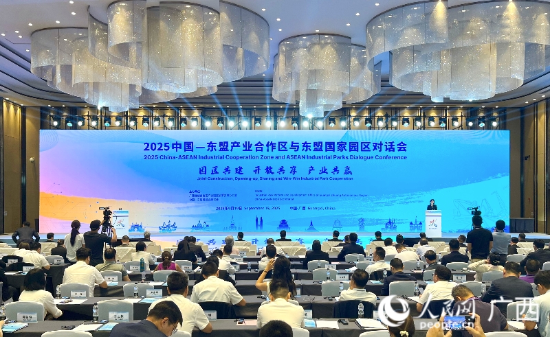 媒体关注｜2025中国—东盟产业合作区与东盟国家园区对话会在南宁举办