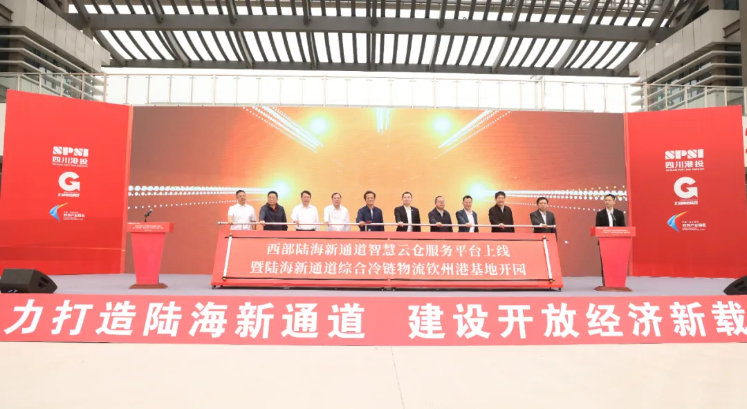 陆海新通道综合冷链物流钦州港基地开园，“钦州—成都”铁海联运